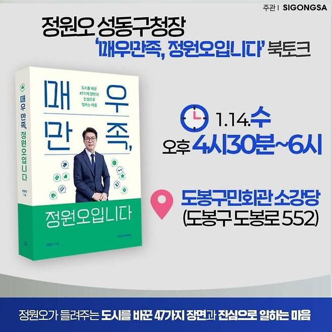 정원오 성동구청장 북토크 홍보물ⓒ정원오 성동구청장 페이스북