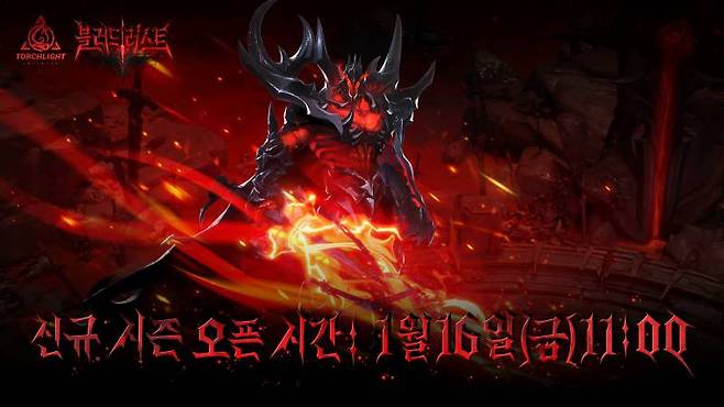 토치라이트 인피니트