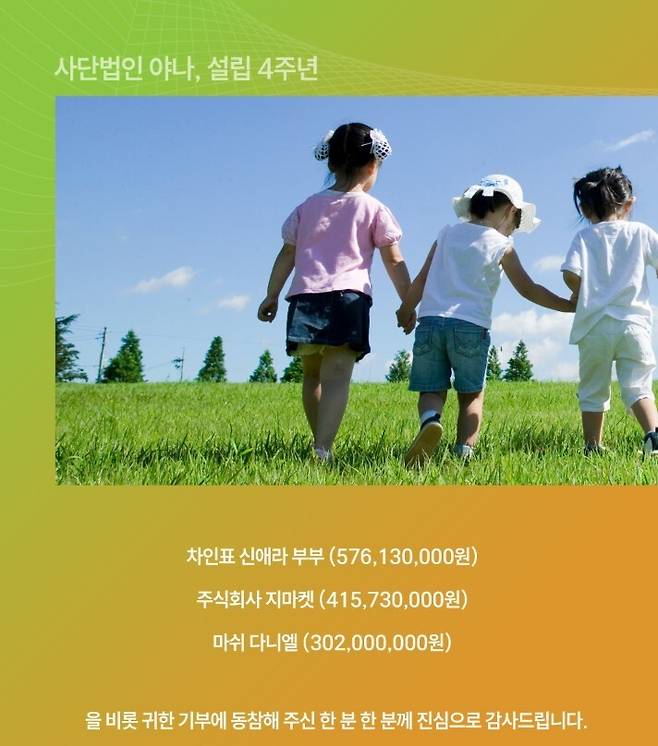 야나 누리집 갈무리.