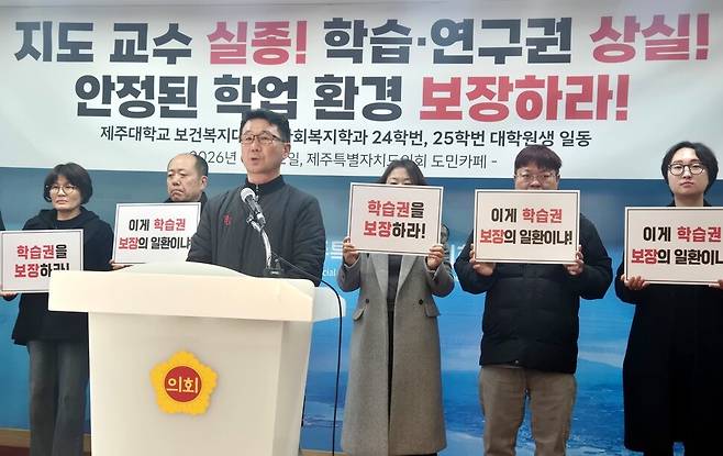 제주대 보건복지대학원 사회복지학과 대학원생들이 지난 12일 제주시 연동 제주도의회 도민카페에서 기자회견을 열고 학습권과 연구권을 보장하라고 대학본부에 요구하고 있다. 이들은 실버케어복지학과 기금교수의 계약이 종료되면, 대학원생의 논문 지도에도 차질이 빚어질 수 있다고 주장한다. 서보미 기자