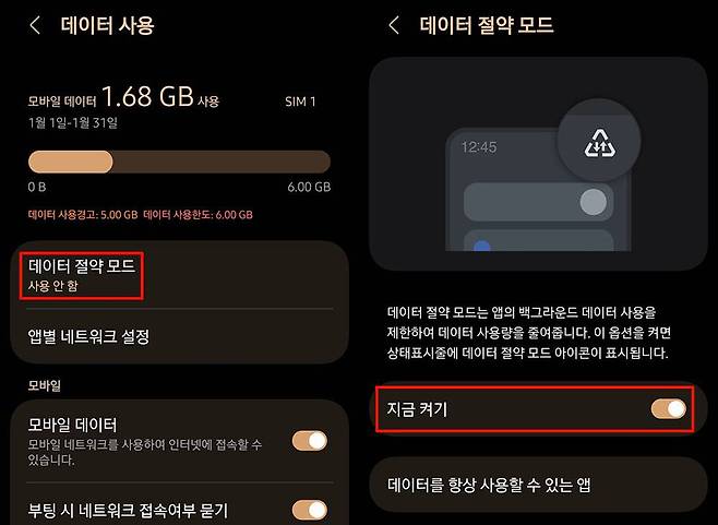 전체 데이터 사용을 줄이고 싶다면 데이터 절약 모드를 사용한다 / 출처=IT동아