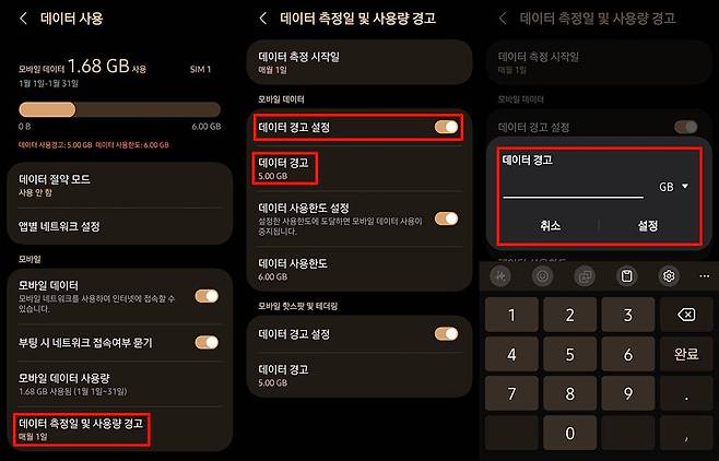 모바일 데이터 사용량 경고 알림 설정하는 방법 / 출처=IT동아