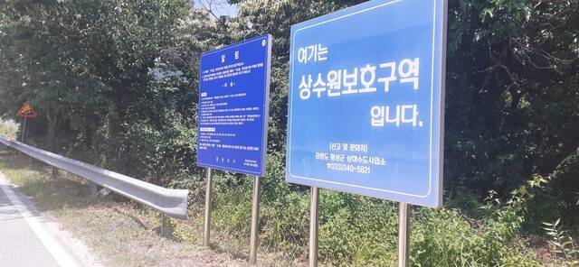 ▲원주상수원보호구역 지정으로 재산권 침해 등 개발이 제한되고 있는 가운데 횡성군 갑천면 포동리가 횡성댐 건설로 인해 이중규제를 받고 있다.