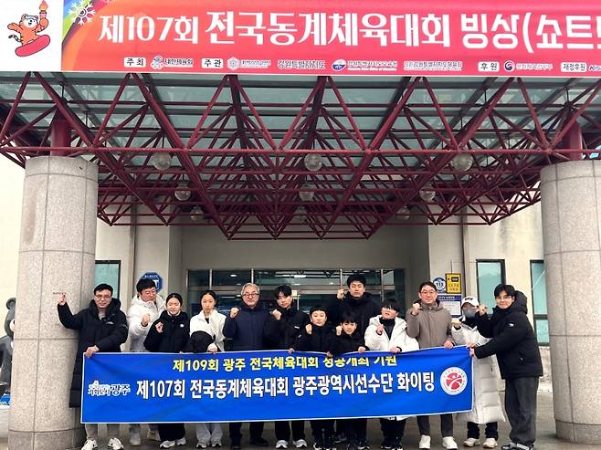 ▲ 광주시체육회, 전국동계체육대회 광주선수단 격려 [광주시체육회]