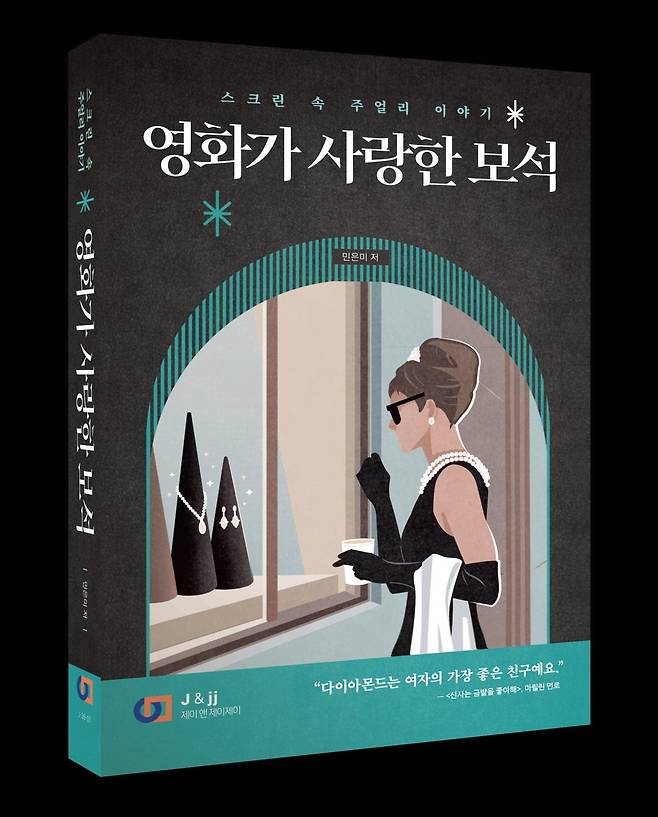 사진=제이앤제이제이(디지털북스) 제공