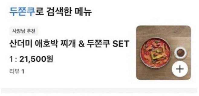 배달앱에서 ‘두쫀쿠’를 검색하면 볼 수 있는 미끼 상품들. 디저트 가게뿐 아니라 전 외식업계에서 두쫀쿠에 뛰어들고 있다. 사진=배달의민족 앱