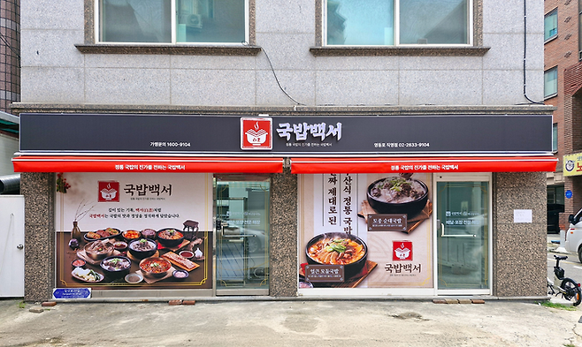 국밥백서 영등포직영점. <부자비즈>