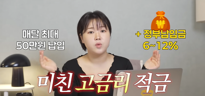 90만명의 구독자를 보유 중인 경제 유튜버가 청년미래적금을 소개하고 있다. [유튜브 채널 ‘김짠부’ 갈무리]