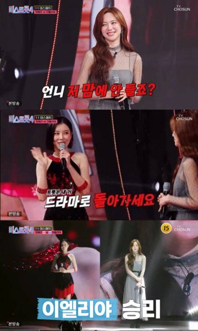 배우 이엘리야가 지난 15일 방송된 TV조선 ‘미스트롯4’에서 가수 장혜리를 제치고 3라운드에 진출했다./TV조선 ‘미스트롯4’