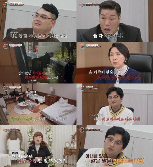 JTBC ‘이혼숙려캠프’