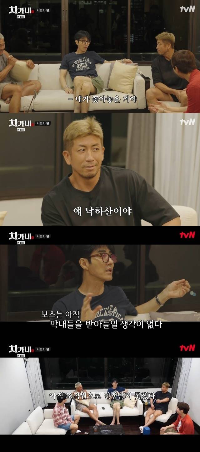 tvN ‘차가네’ 캡처