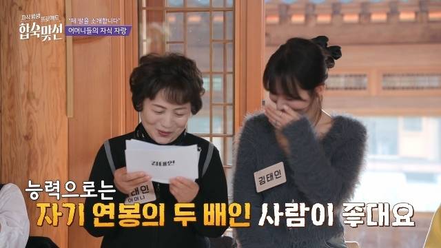 SBS ‘자식방생프로젝트 합숙 맞선’ 캡처