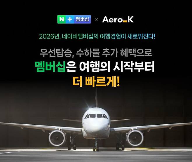 [서울=뉴시스] 네이버가 유료 구독 서비스 '네이버플러스 멤버십'의 혜택 범위를 항공과 여행 영역으로 확장한다. (사진=네이버 제공) 2026.01.16. photo@newsis.com *재판매 및 DB 금지