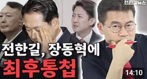 [뉴시스] 전직 한국사 강사이자 보수 성향 유튜버 전한길씨가 장동혁 국민의힘 대표를 향해 공개적으로 압박성 메시지를 내놨다. (사진=유튜브 캡처) *재판매 및 DB금지 *재판매 및 DB 금지