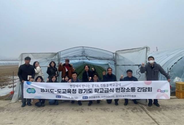 ▲친환경 학교급식 현장소통 간담회 참석자들 기념촬영 ⓒ경기도