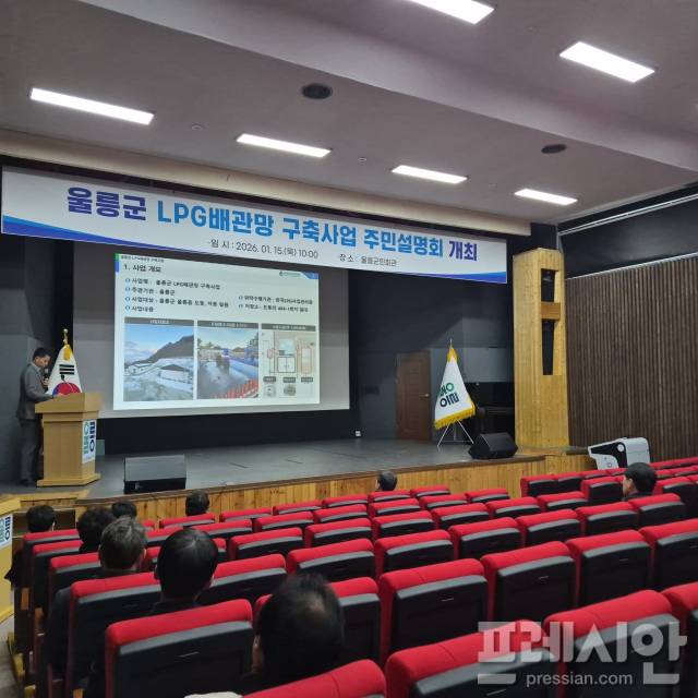 ▲울릉군과 한국LPG사업관리원이 주민설명회를 하고 있다. ⓒ프레시안(홍준기)