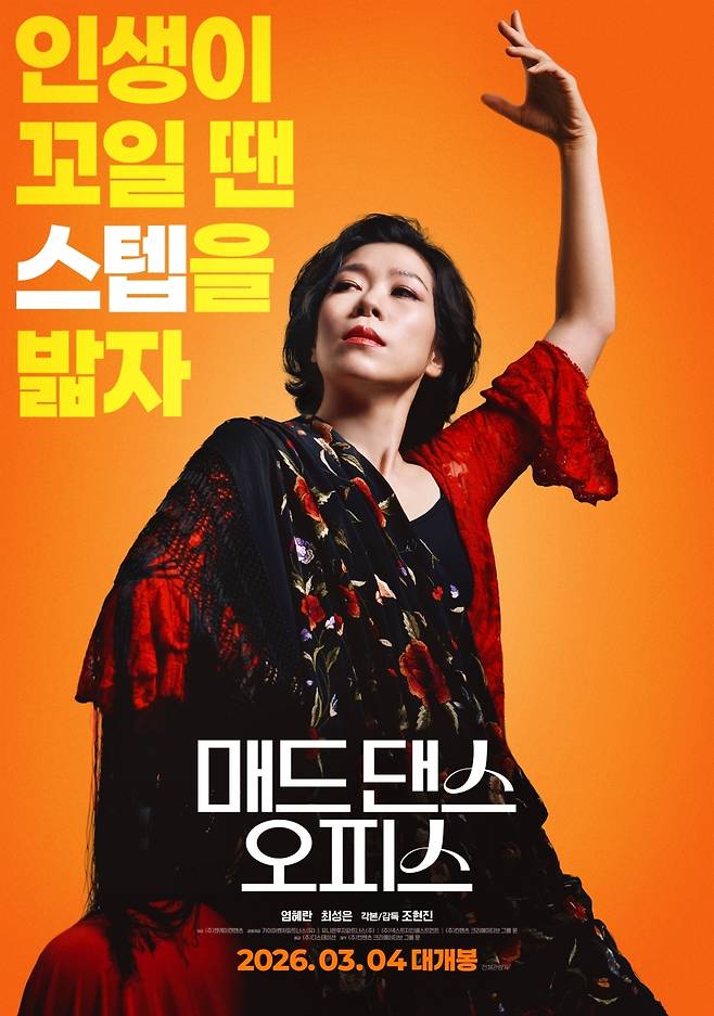‘매드 댄스 오피스’  제공: ㈜엔케이컨텐츠 | 배급: ㈜디스테이션 | 제작: ㈜컨텐츠 크리에이티브 그룹 문