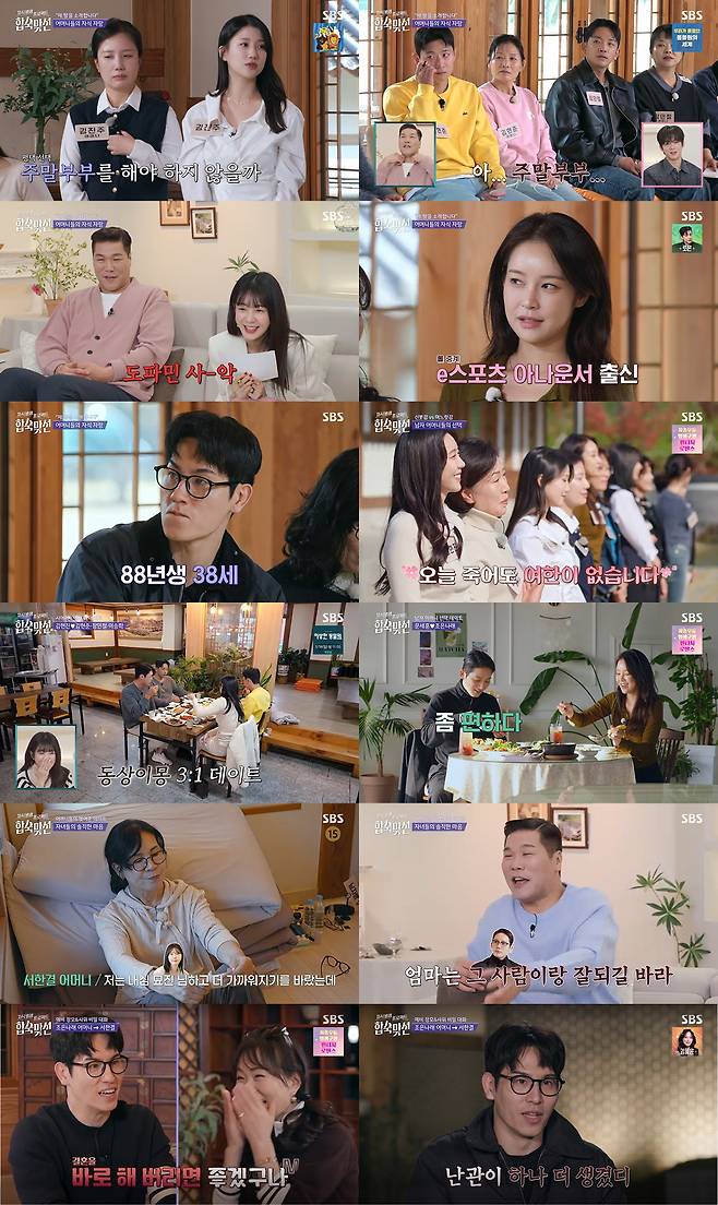 서한결, '7살 연상' 조은나래 호감 1순위..母 마음 복잡해(합숙맞선) [종합]