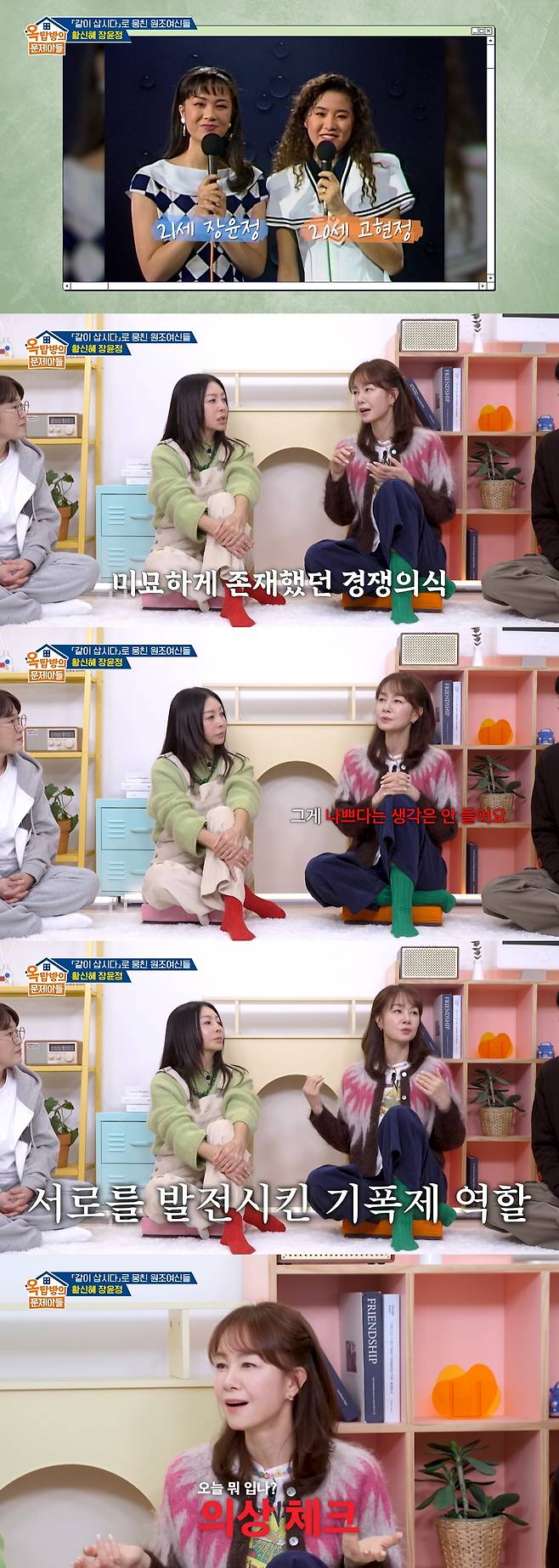 /사진=KBS 2TV '옥탑방의 문제아들'