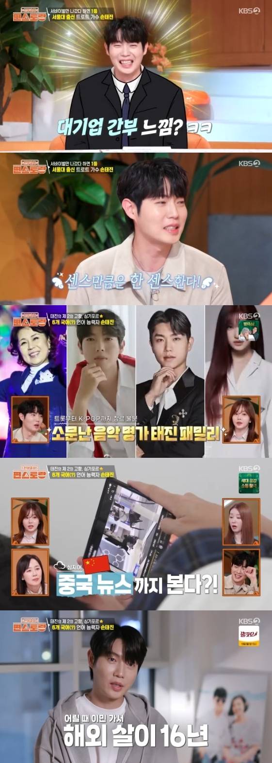 /사진=KBS 2TV '신상출시 편스토랑'