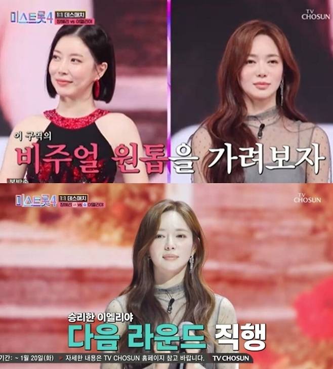 ‘미스트롯4’ 이엘리야, 장혜리 꺾었다…현역 가수 이긴 배우 ‘대이변’