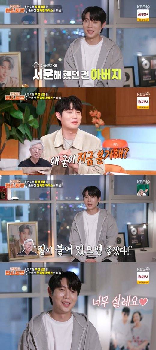 KBS 2TV '신상출시 편스토랑' 방송 캡처