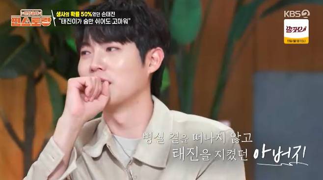 손태진, 태어나자마자 생사 기로…생존 확률 50%, 친누나도 생후 3일 만에 떠나 (편스토랑)[종합]