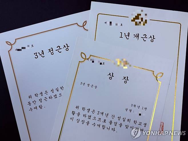 개근상, 정근상 상장 (서울=연합뉴스) 강민지 인턴기자 = 2022년 실제 중,고등학교에서 받은 개근상과 정근상. [연합뉴스 자료사진] 2026.01.17