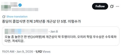 지난 9일 엑스(X)에 올라온 '개근상' 관련 게시물 [X(엑스·옛 트위터) 캡처. 재판매 및 DB 금지]