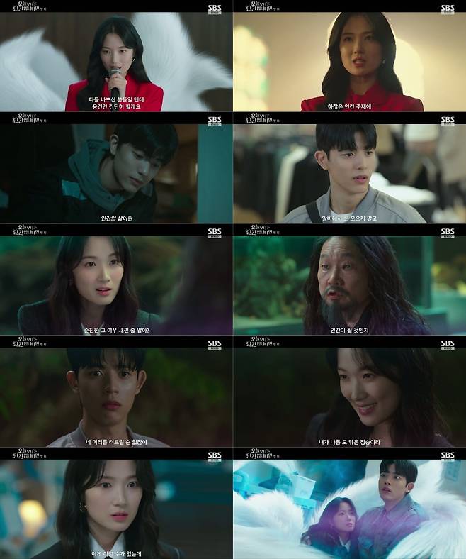 사진 = SBS '오늘부터 인간입니다만' 캡처