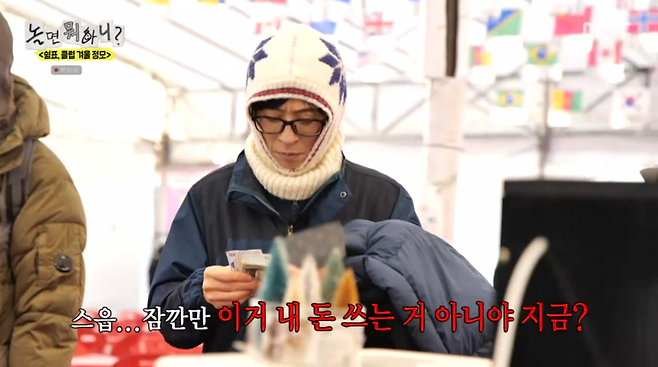 사진=MBC '놀면 뭐하니'