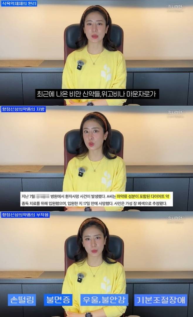 사진 = 유튜브 채널 '의사 혜연' 캡처