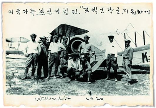 1920년에 촬영한 윌로스 한인비행학교 교관과 생도들의 모습. 사진 위에 '미국 가주(加州·캘리포니아주) 한인비행대, 로백린 장군 지휘 하에'라고 적어놓았다.