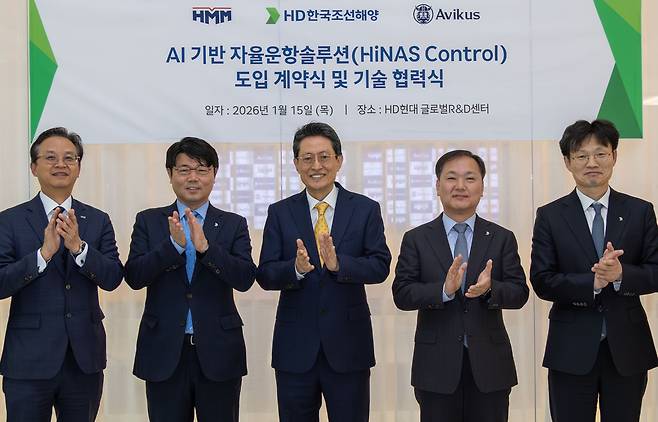 15일 판교&nbsp;HD현대 글로벌R&D센터(GRC)에서 진행된 ‘AI기반 자율운항 솔루션 도입 계약 및 기술협력식’에서 (왼쪽부터) 이정엽&nbsp;HMM 부사장, 강재호 아비커스 대표, 최원혁&nbsp;HMM 대표, 김형관&nbsp;HD한국조선해양 대표, 임도형 아비커스 대표가 기념촬영을 하고 있다.
