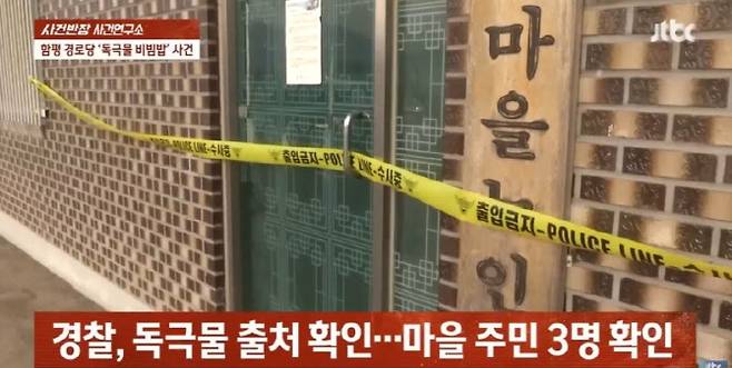 사진=JTBC '사건반장' 캡처