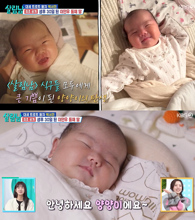 이민우 생후 30일 된 딸 최초 공개..박서진 백일해 접종까지 완료 ('살림남')