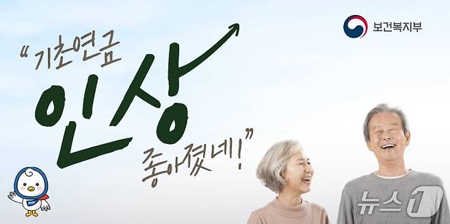 기초연금 선정 기준액 상향 홍보물. (파주시 제공. 재판매 및 DB 금지) 2026.1.17/뉴스1