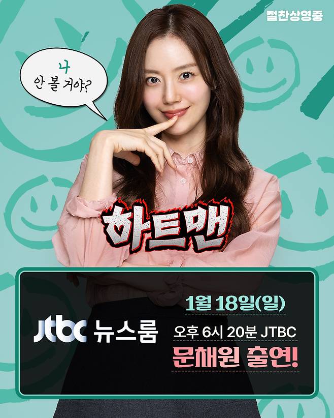 '하트맨' 문채원/ 롯데엔터테인먼트 제공