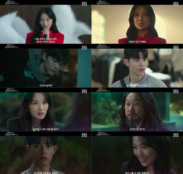 ⓒSBS '오늘부터 인간입니다만'