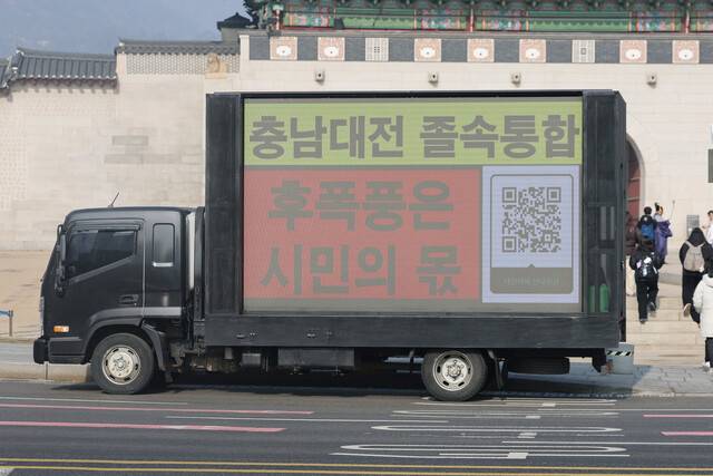16일 서울 종로구 광화문 앞에서 대전·충남 행정통합을 반대하는 트럭 시위가 열리고 있다. 연합뉴스