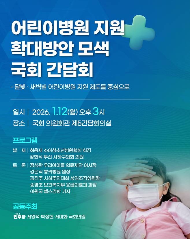 지난 12일 국회에서 새벽어린이병원 제도 활성화를 위한 국회 토론회가 열렸다. 국회 홈페이지 캡처