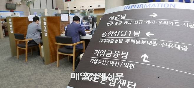 서울의 한 시중은행을 찾은 고객들이 대출 창구에서 상담을 받고 있다. [매경DB]