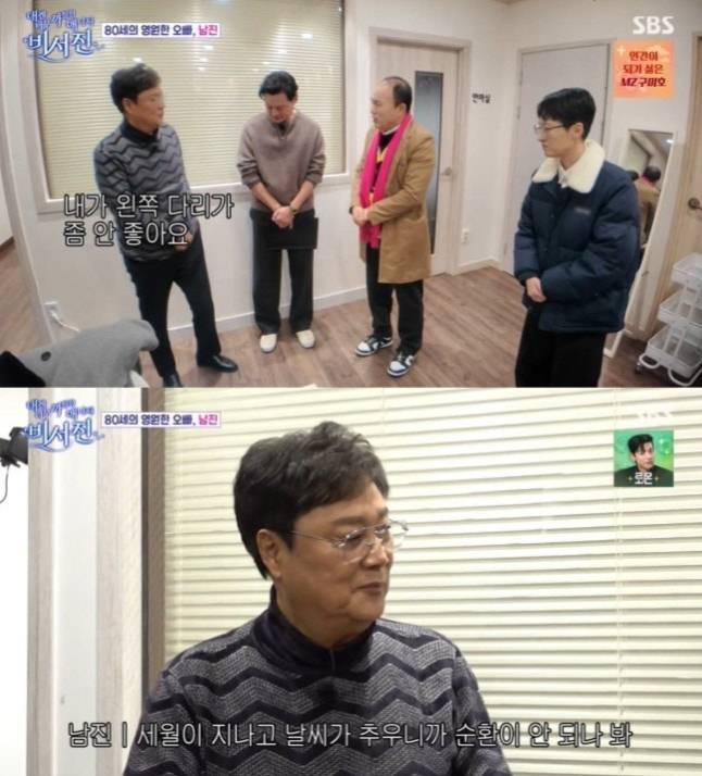 가수 남진이 과거 피습 사건을 언급했다./사진=SBS '내겐 너무 까칠한 매니저-비서진'
