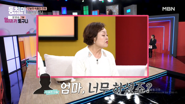 MBN ‘속풀이쇼 동치미’