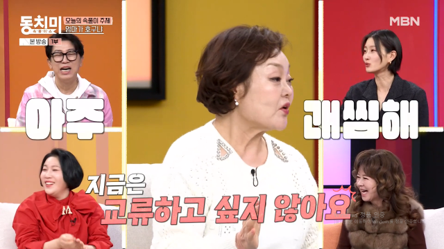 MBN ‘속풀이쇼 동치미’