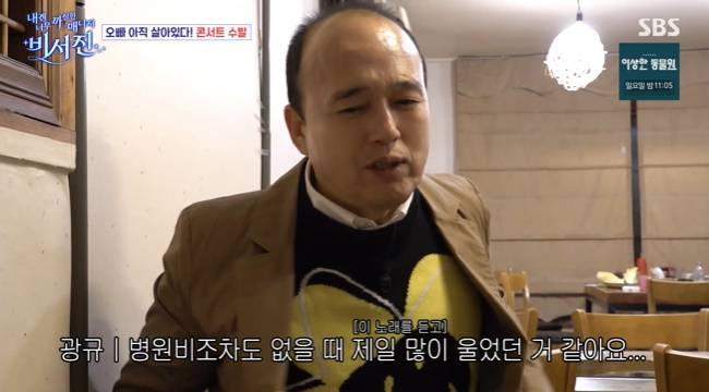 김광규, 전세사기 생각에 울컥 “잘못된 선택 돈 다 날려, 병원비도 없었다”(비서진)