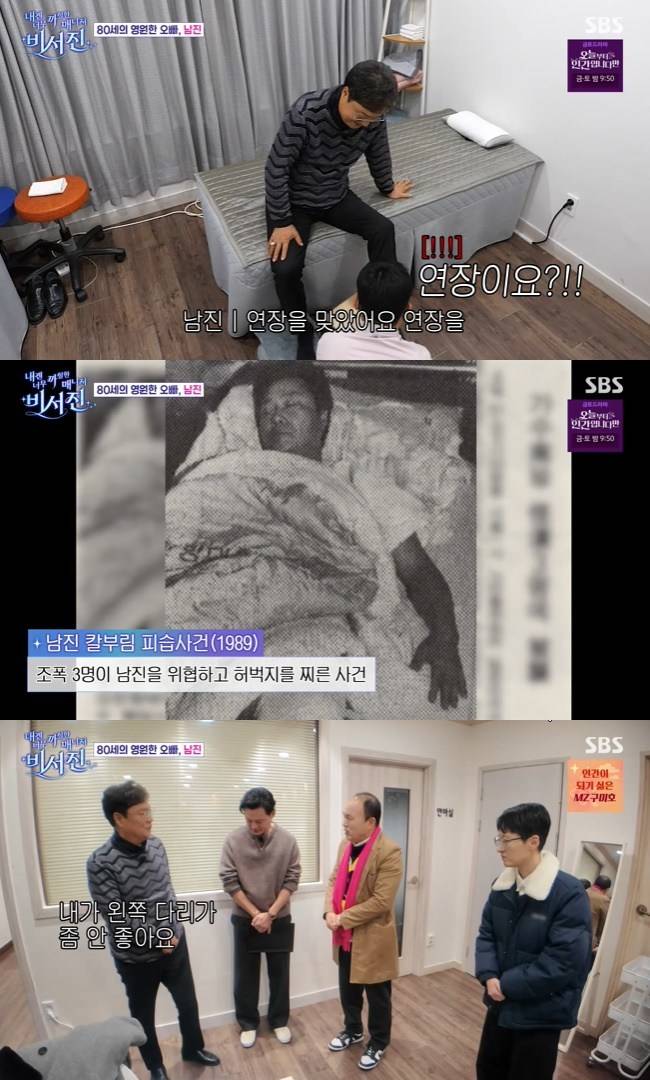 사진=SBS ‘내겐 너무 까칠한 매니저–비서진’ 캡처