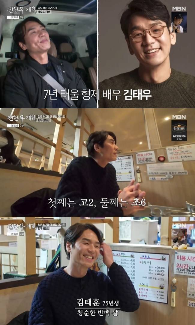 사진=MBN, 채널S ‘전현무계획3’ 캡처