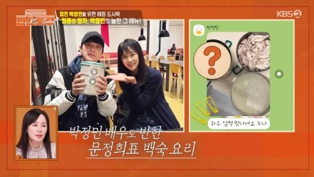문정희, 박정민에 애정의 보양식 도시락 배달 “엄청 맛나”(편스토랑)[결정적장면]