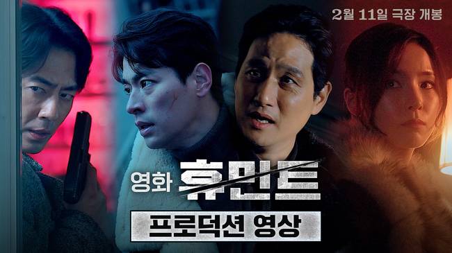 사진=영화 ‘휴민트’